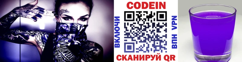 Codein напиток Lean (лин)  наркошоп  Нефтеюганск 